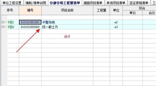 宏業(yè)清單計價，安全文明施工費如何調整