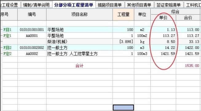 宏業(yè)清單計價，安全文明施工費如何調整