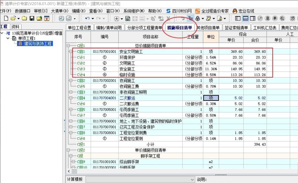 宏業(yè)清單計價，安全文明施工費如何調整