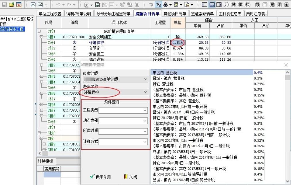 宏業(yè)清單計價，安全文明施工費如何調整