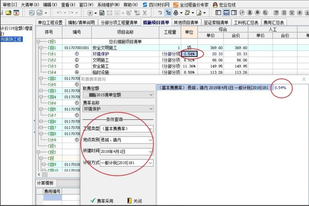 宏業(yè)清單計價，安全文明施工費如何調整