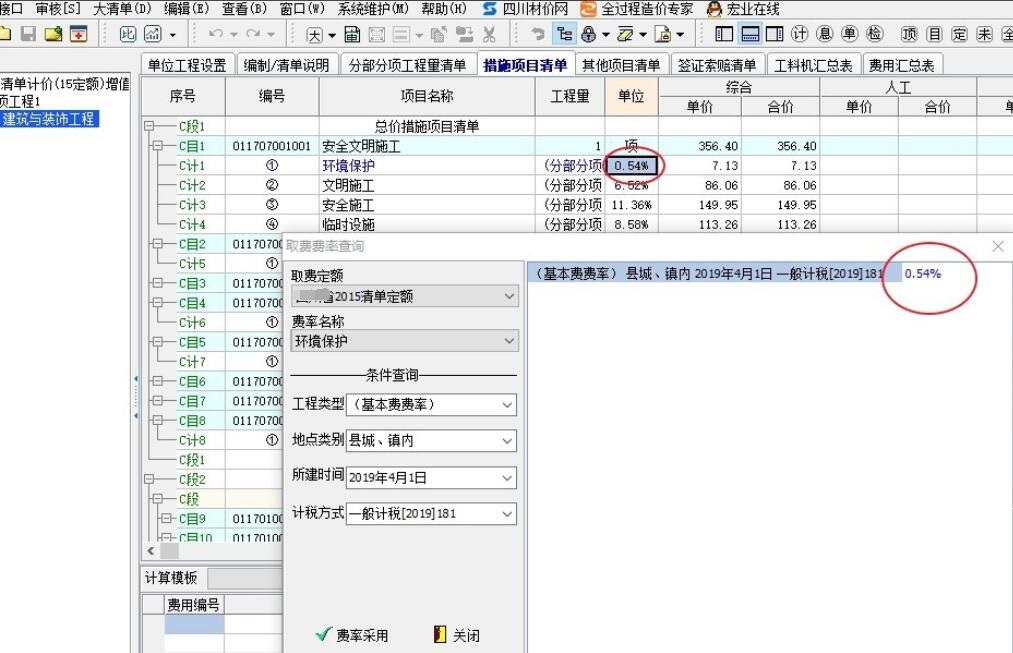 宏業(yè)清單計價，安全文明施工費如何調整