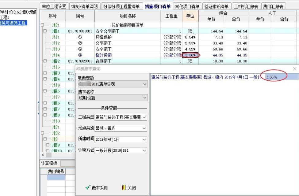 宏業(yè)清單計價，安全文明施工費如何調整