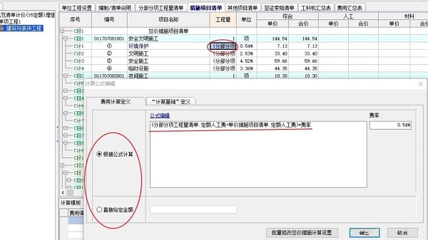 宏業(yè)清單計價，安全文明施工費如何調整