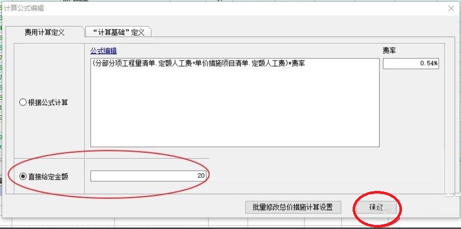 宏業(yè)清單計價，安全文明施工費如何調整