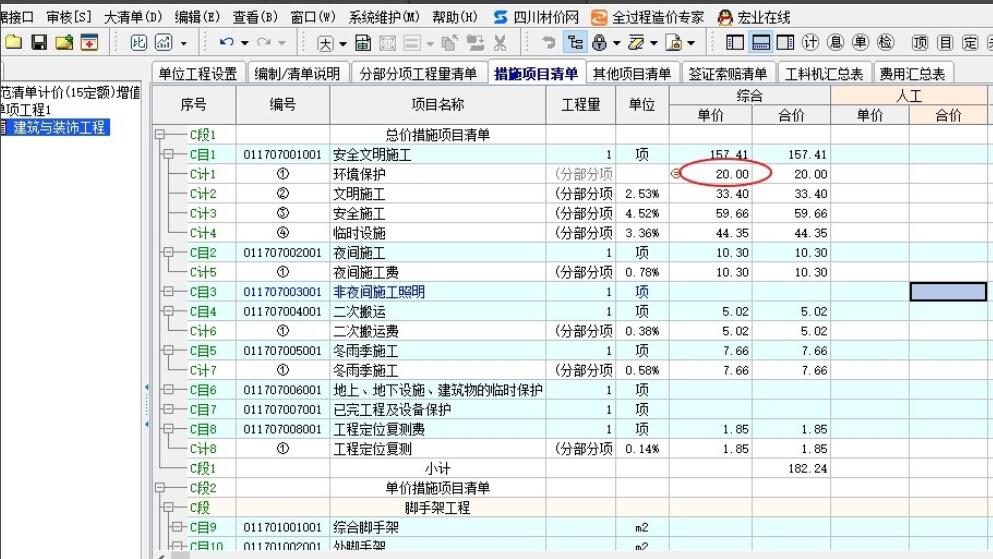 宏業(yè)清單計價，安全文明施工費如何調整