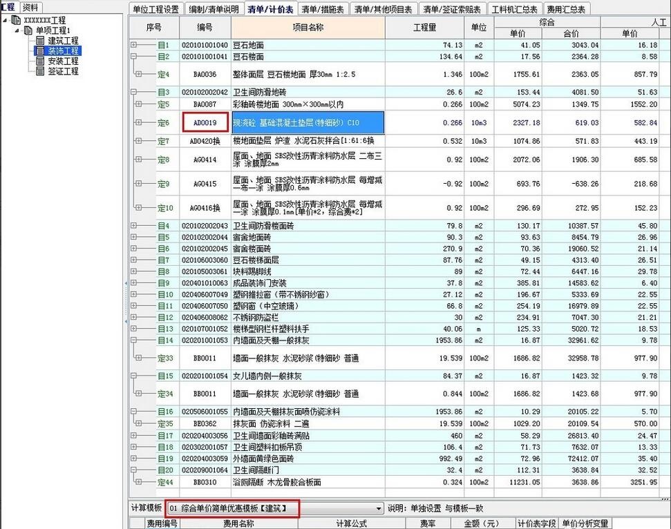 宏業(yè)清單計價軟件：[3]地區(qū)人工費調(diào)整