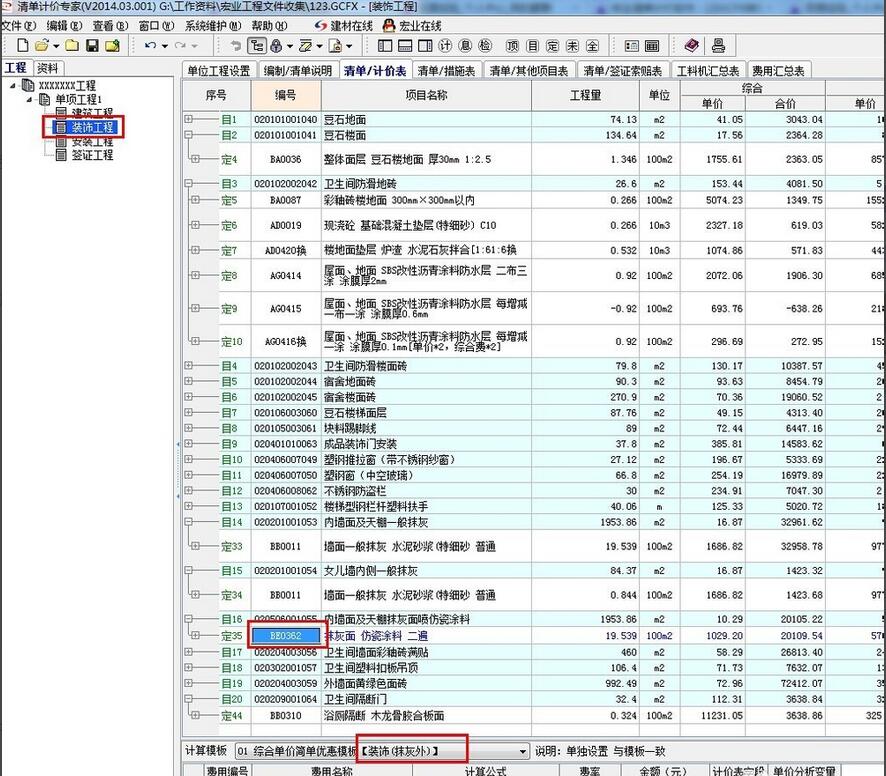 宏業(yè)清單計價軟件：[3]地區(qū)人工費調(diào)整