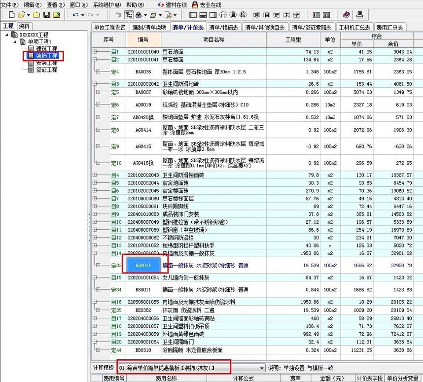 宏業(yè)清單計價軟件：[3]地區(qū)人工費調(diào)整