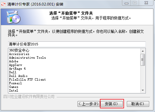 宏業(yè)清單計(jì)價(jià)軟件截圖