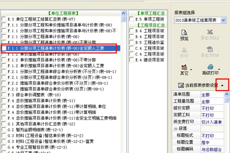 宏業(yè)清單計(jì)價(jià)軟件：[1]報(bào)表修改-帶分部小計(jì)