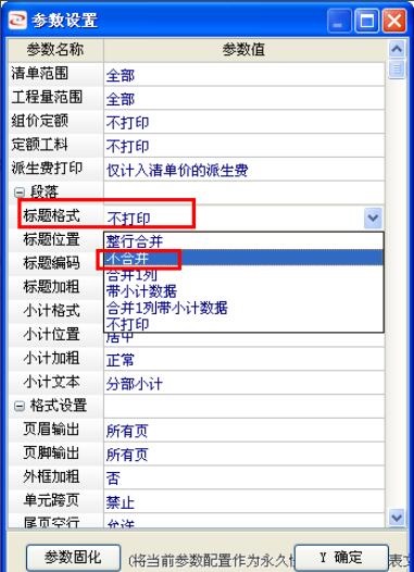 宏業(yè)清單計(jì)價(jià)軟件：[1]報(bào)表修改-帶分部小計(jì)