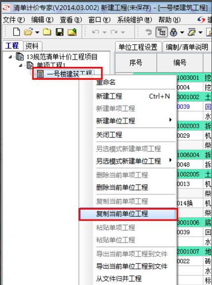 宏業(yè)清單計(jì)價(jià)軟件：[5]快速組價(jià)技巧（二）