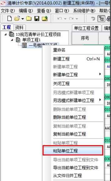 宏業(yè)清單計(jì)價(jià)軟件：[5]快速組價(jià)技巧（二）
