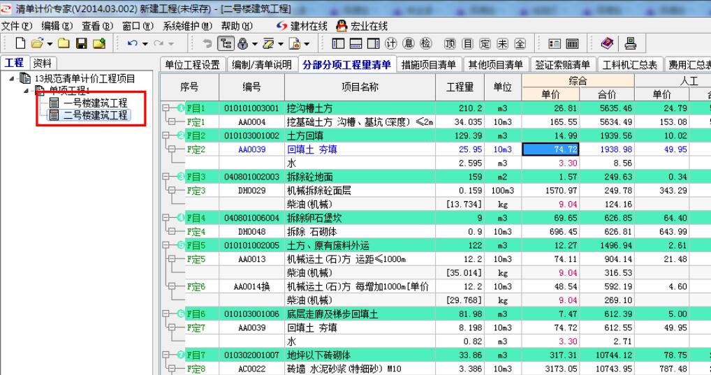 宏業(yè)清單計(jì)價(jià)軟件：[5]快速組價(jià)技巧（二）