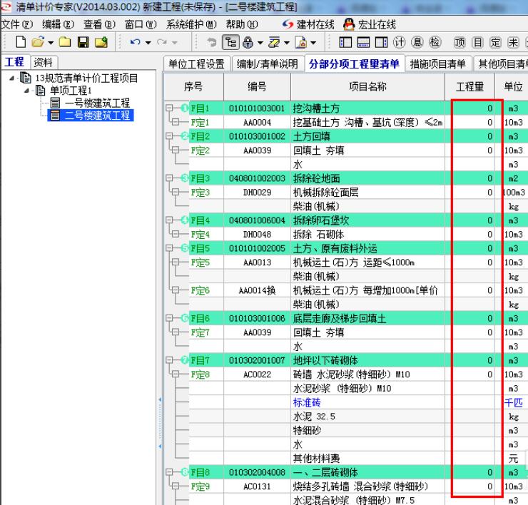 宏業(yè)清單計(jì)價(jià)軟件：[5]快速組價(jià)技巧（二）