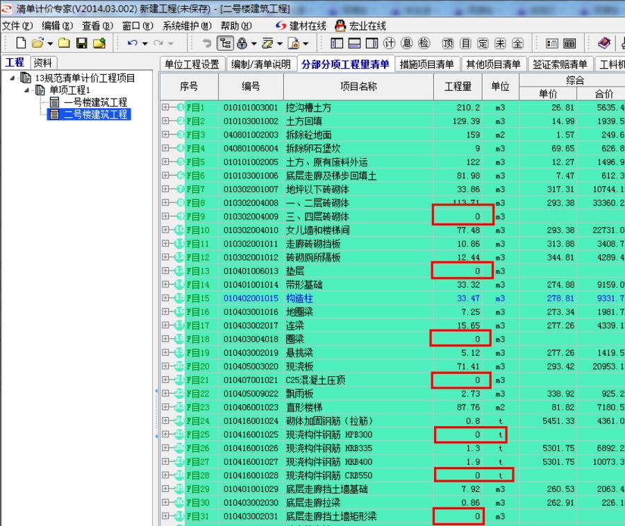 宏業(yè)清單計(jì)價(jià)軟件：[5]快速組價(jià)技巧（二）