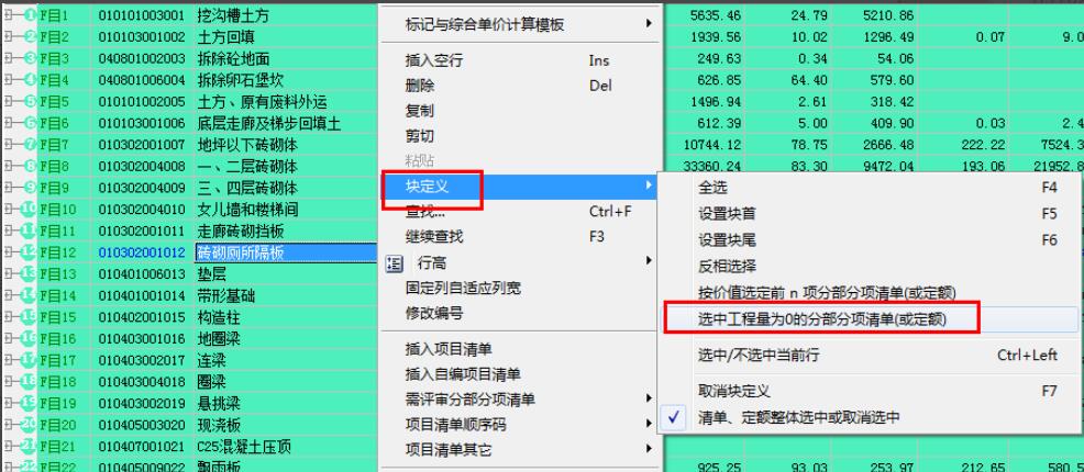 宏業(yè)清單計(jì)價(jià)軟件：[5]快速組價(jià)技巧（二）