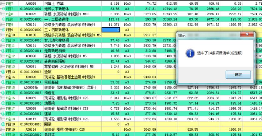 宏業(yè)清單計(jì)價(jià)軟件：[5]快速組價(jià)技巧（二）