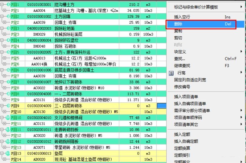 宏業(yè)清單計(jì)價(jià)軟件：[5]快速組價(jià)技巧（二）