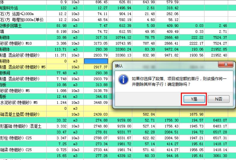 宏業(yè)清單計(jì)價(jià)軟件：[5]快速組價(jià)技巧（二）