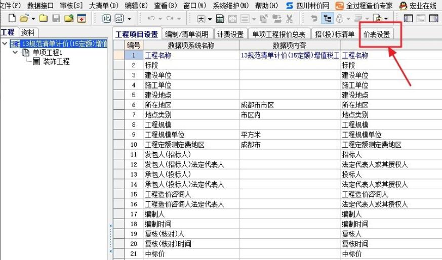 宏業(yè)軟件中如何導入對應(yīng)地區(qū)的當期信息價？