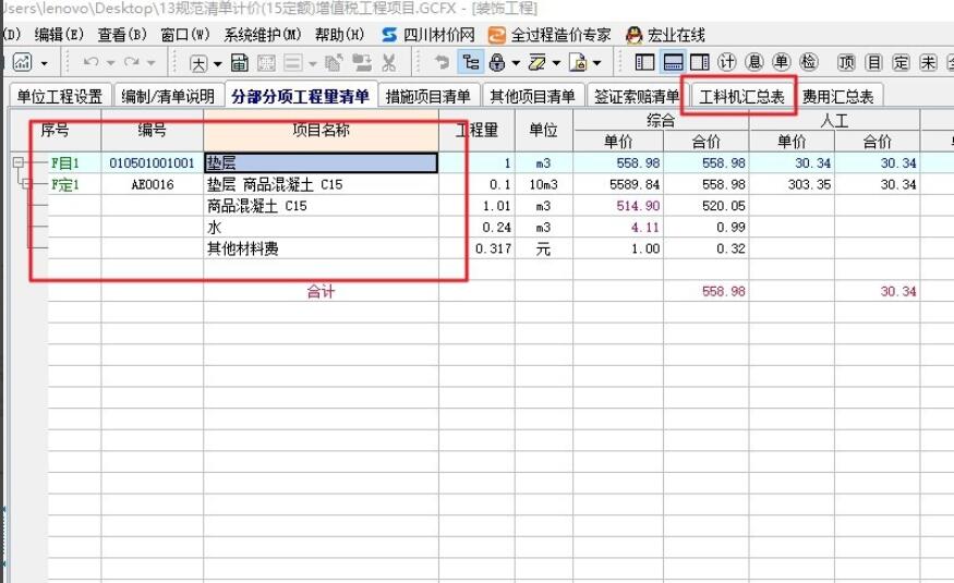 宏業(yè)軟件如何按照信息價進(jìn)行材料的調(diào)價？