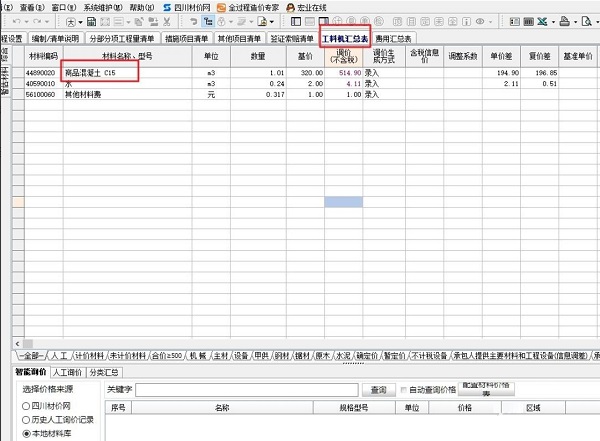 宏業(yè)軟件如何按照信息價進(jìn)行材料的調(diào)價？