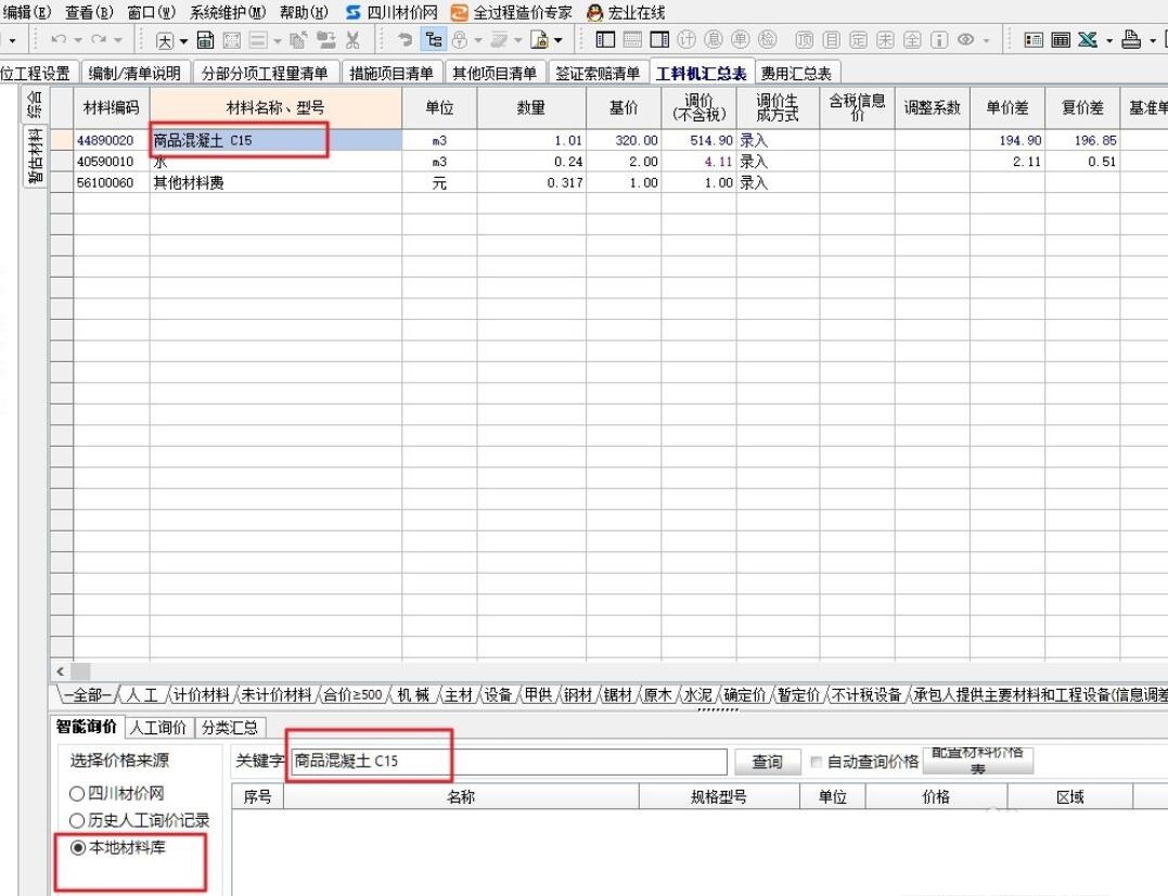 宏業(yè)軟件如何按照信息價進(jìn)行材料的調(diào)價？