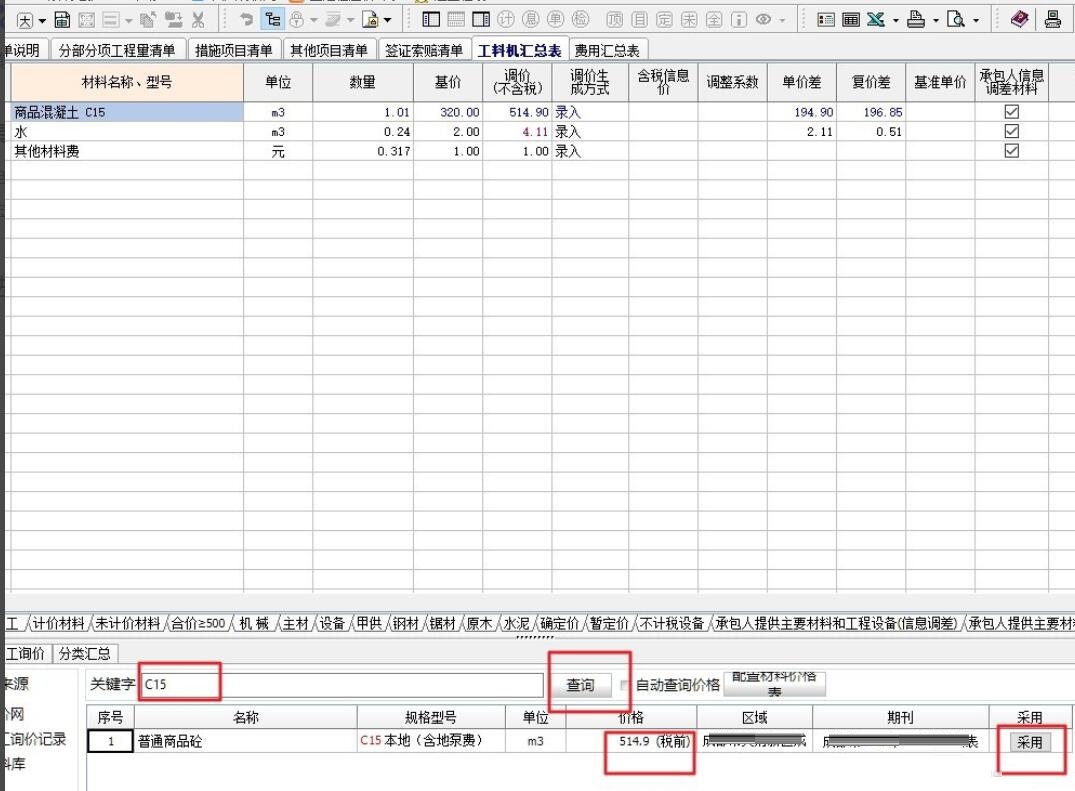 宏業(yè)軟件如何按照信息價進(jìn)行材料的調(diào)價？