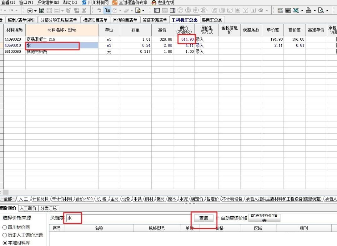 宏業(yè)軟件如何按照信息價進(jìn)行材料的調(diào)價？