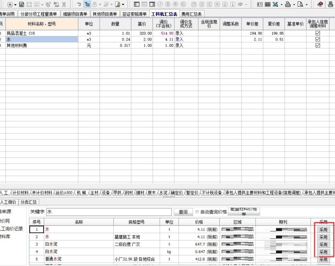 宏業(yè)軟件如何按照信息價進(jìn)行材料的調(diào)價？