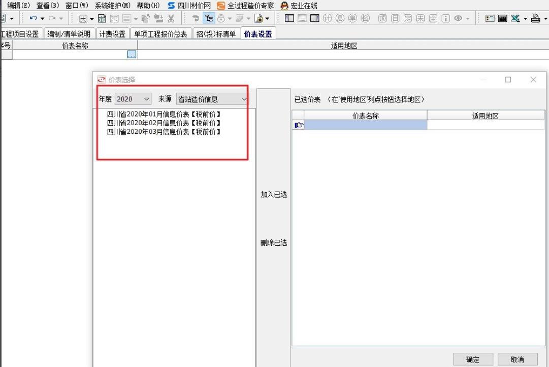 宏業(yè)軟件中如何導入對應(yīng)地區(qū)的當期信息價？