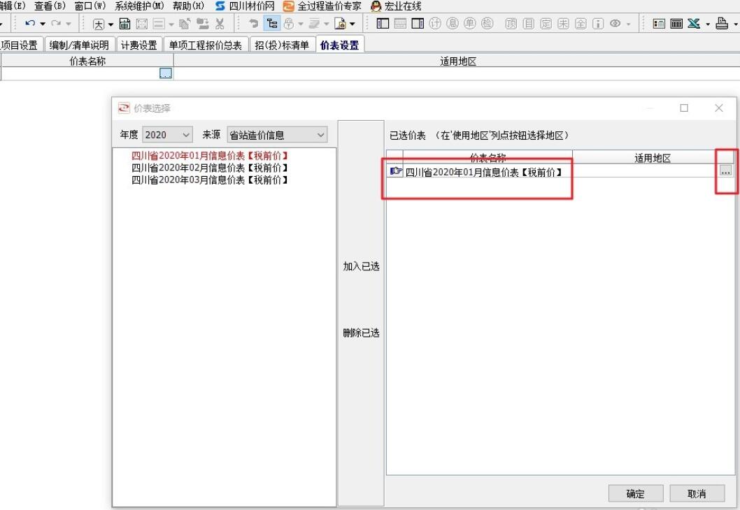 宏業(yè)軟件中如何導入對應(yīng)地區(qū)的當期信息價？