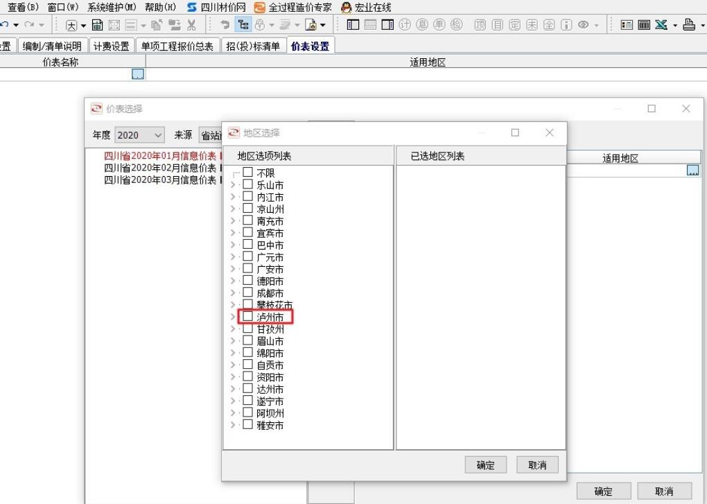 宏業(yè)軟件中如何導入對應(yīng)地區(qū)的當期信息價？