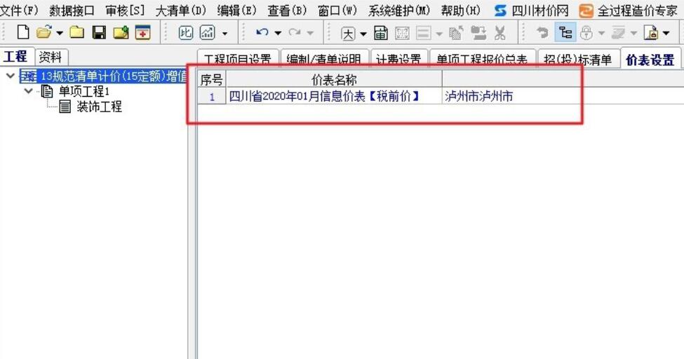 宏業(yè)軟件中如何導入對應(yīng)地區(qū)的當期信息價？