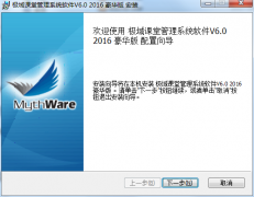 極域電子教室軟件怎么安