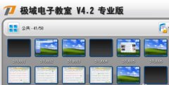 使用極域電子教室怎么分發(fā)文件給學(xué)生