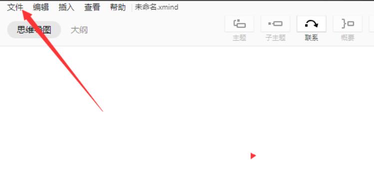 xmind怎么打開對應(yīng)的xmind文件