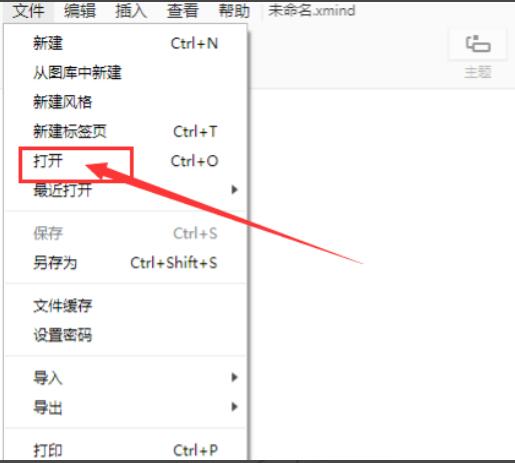 xmind怎么打開對應(yīng)的xmind文件
