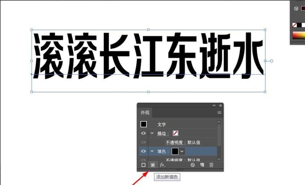 AI2018怎么給文字填充漸變色