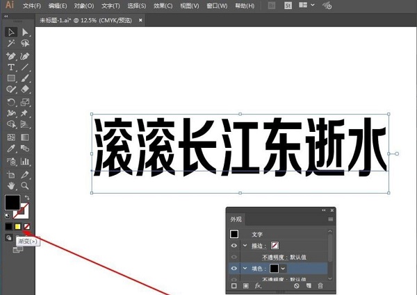 AI2018怎么給文字填充漸變色