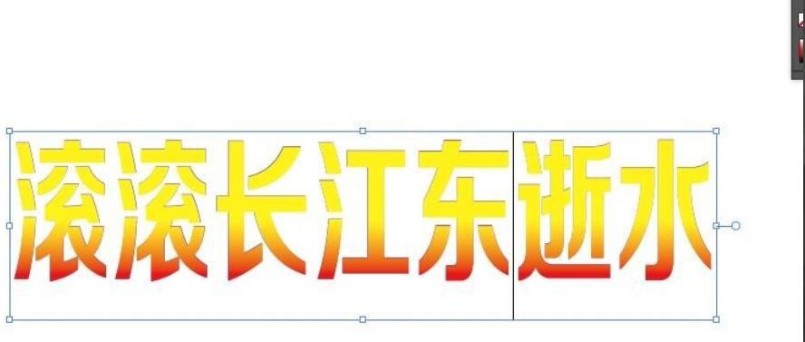 AI2018怎么給文字填充漸變色