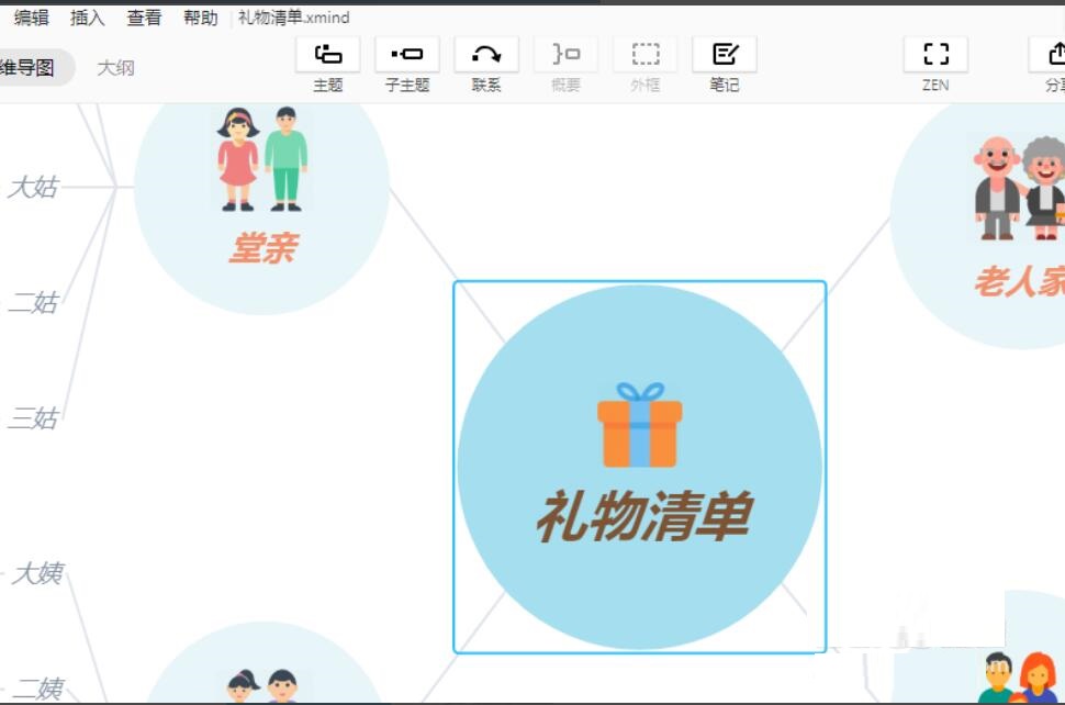 xmind怎么打開對應(yīng)的xmind文件