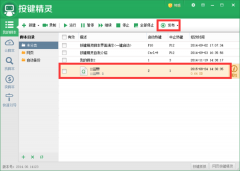 按鍵小精靈啟動后不自動運行怎么辦-啟動
