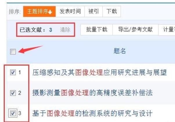 如何用CNKI E-study批量下載中國知網(wǎng)論文？