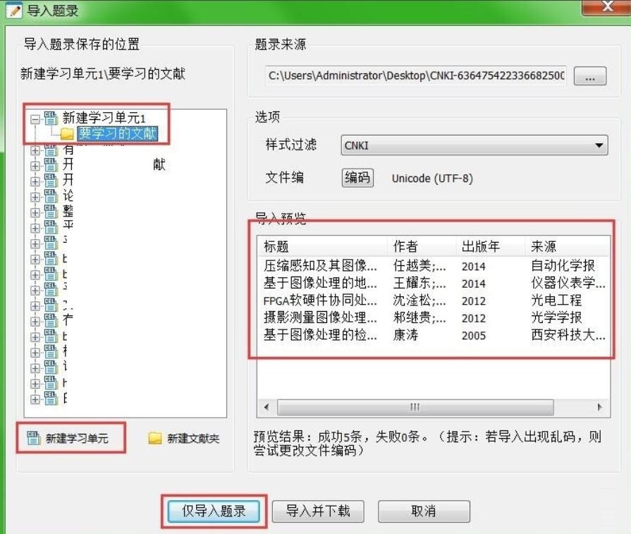 如何用CNKI E-study批量下載中國知網(wǎng)論文？