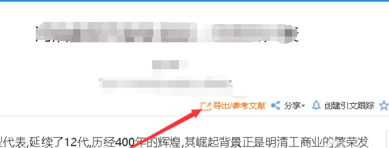 estudy怎么導(dǎo)出參考文獻