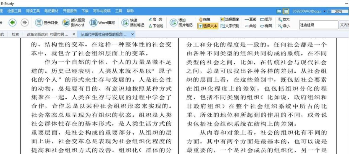 如何在CNKI E-Study中做筆記標注
