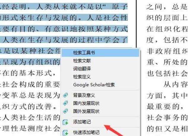 如何在CNKI E-Study中做筆記標注